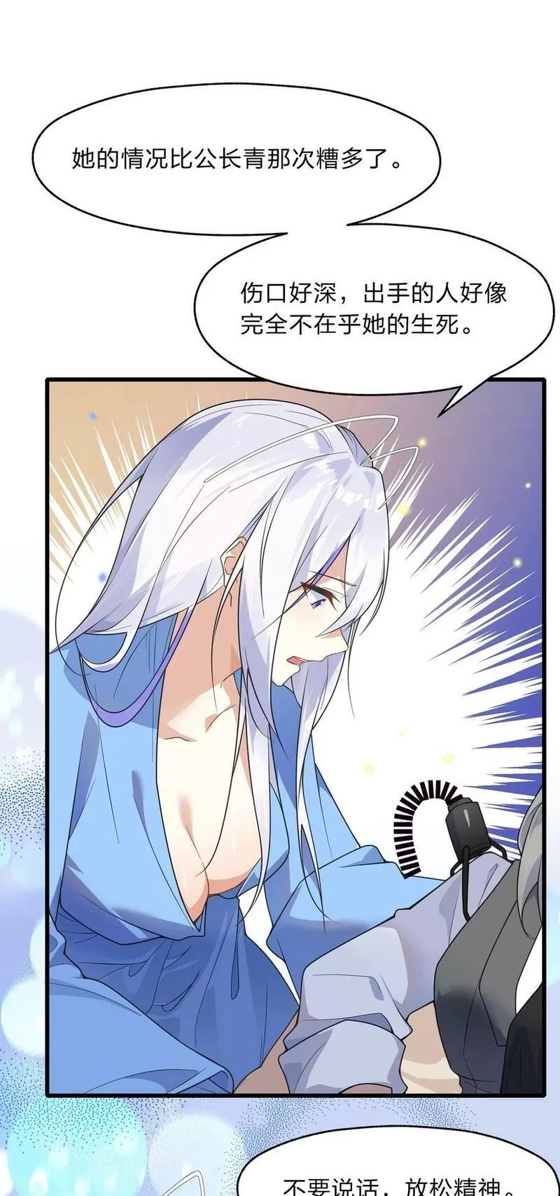 净化世界从洗澡开始,026 你的许愿指针指向了我？,第30张